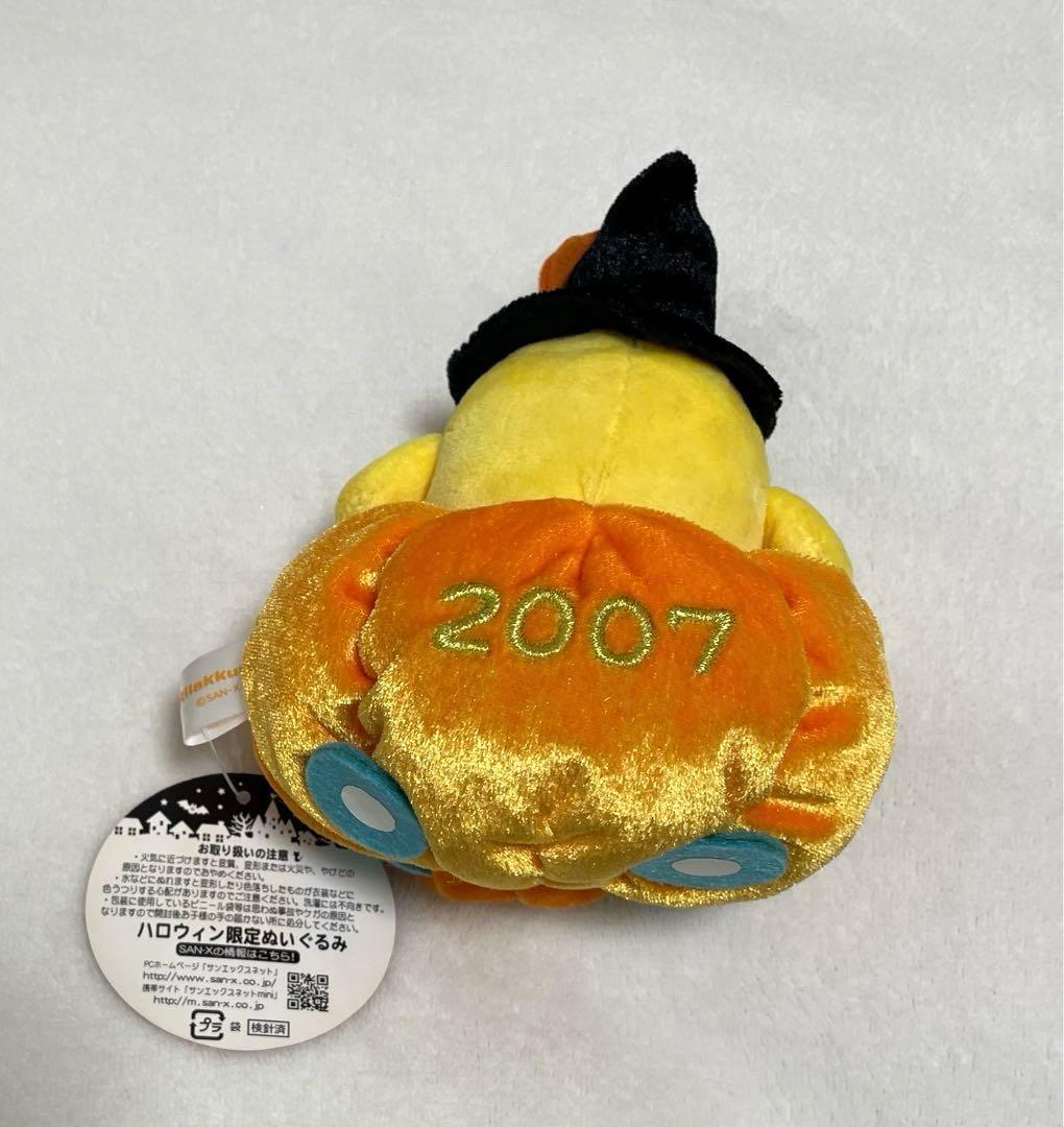 レア　2007 リラックマ　ハロウィン限定　ぬいぐるみ　キイロイトリ
