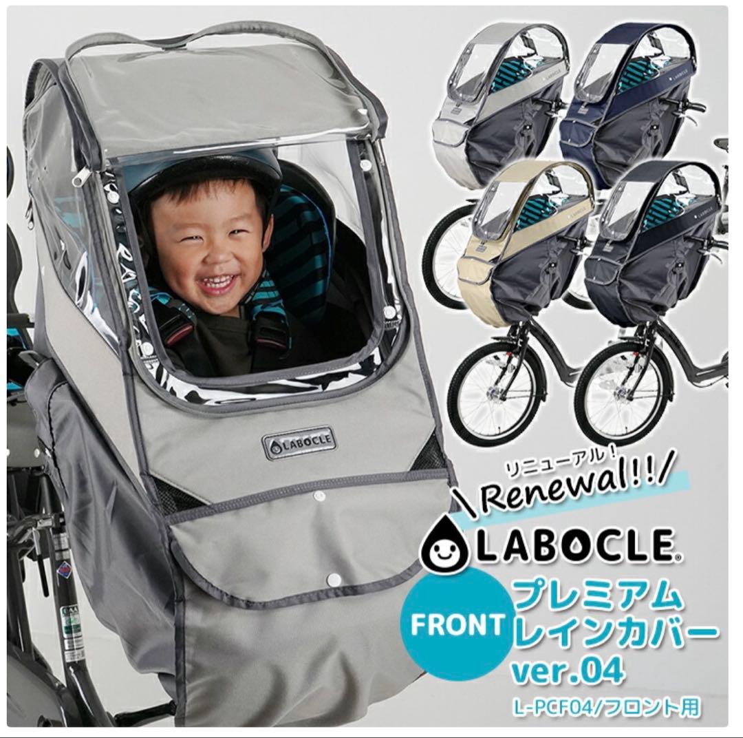 LABOCLE チャイルドシートカバー ブラック