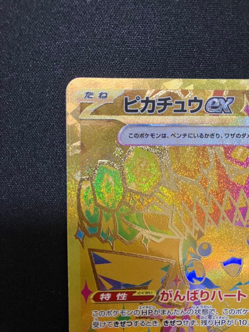 ポケモンカード　 ピカチュウex ur 1枚 ① テラスタルフェス236/187