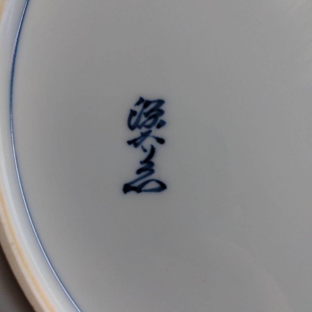 有田焼 源右衛門 皿 大皿 深皿 染錦 胡椒絵 源右衛門窯