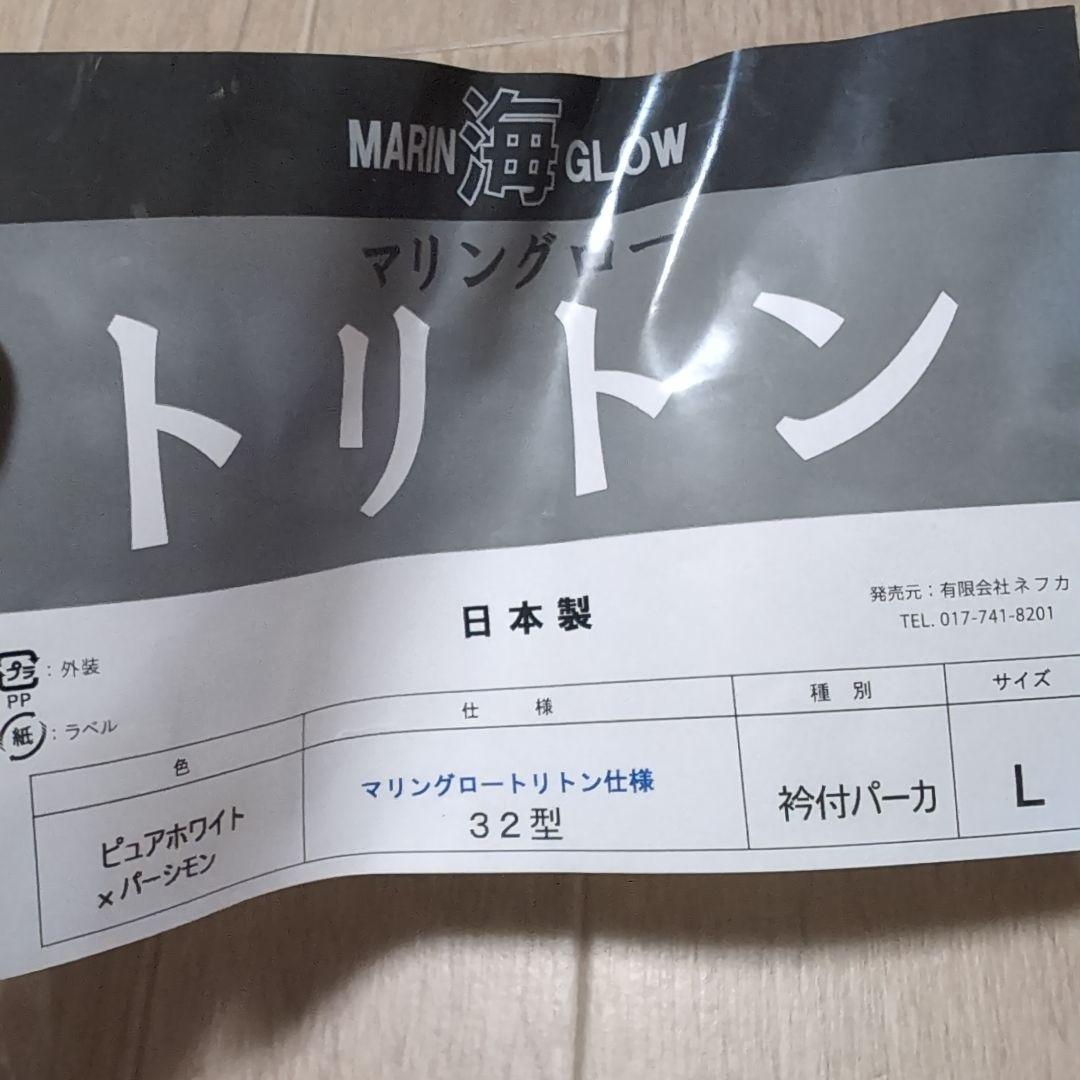 マリングロートリトン　衿付パーカー　L　日本製