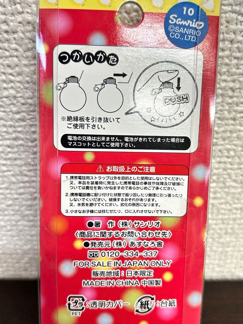 あかるい　ハローキティ 光る　電球型　ライト付　ストラップ 2003年 サンリオ