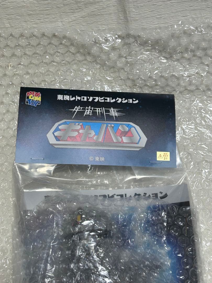 東映レトロソフビコレクション 宇宙刑事ギャバン （蒸着Ver.）