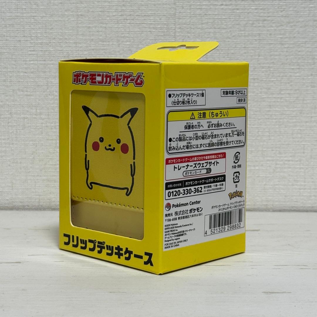 【新品未開封】24じかんポケモンCHU フリップデッキケース