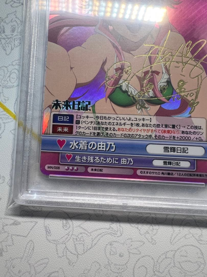 【PSA9】未来日記 ヴィクトリースパーク 水着の由乃(村田知沙金箔押しサイン）