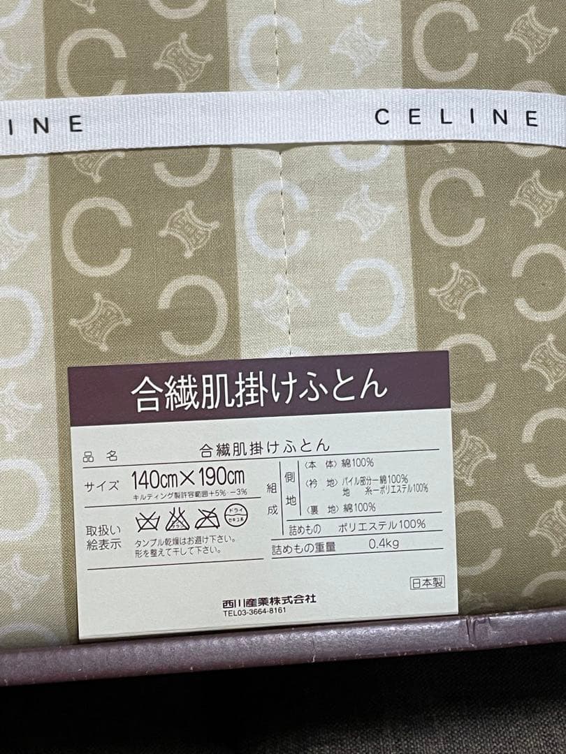 未使用☆CELINE 合繊肌掛けふとん 140×190cm