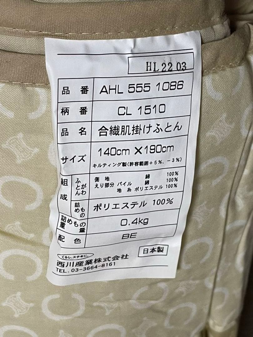 未使用☆CELINE 合繊肌掛けふとん 140×190cm