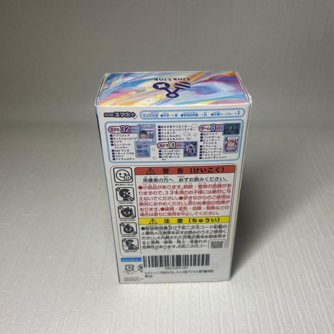 meスマホ　アオハルスカイ　新品未使用