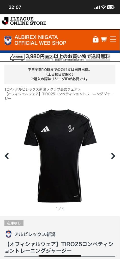 adidas スワンロゴ ブラックシャツ XXLサイズ　アルビレックス新潟