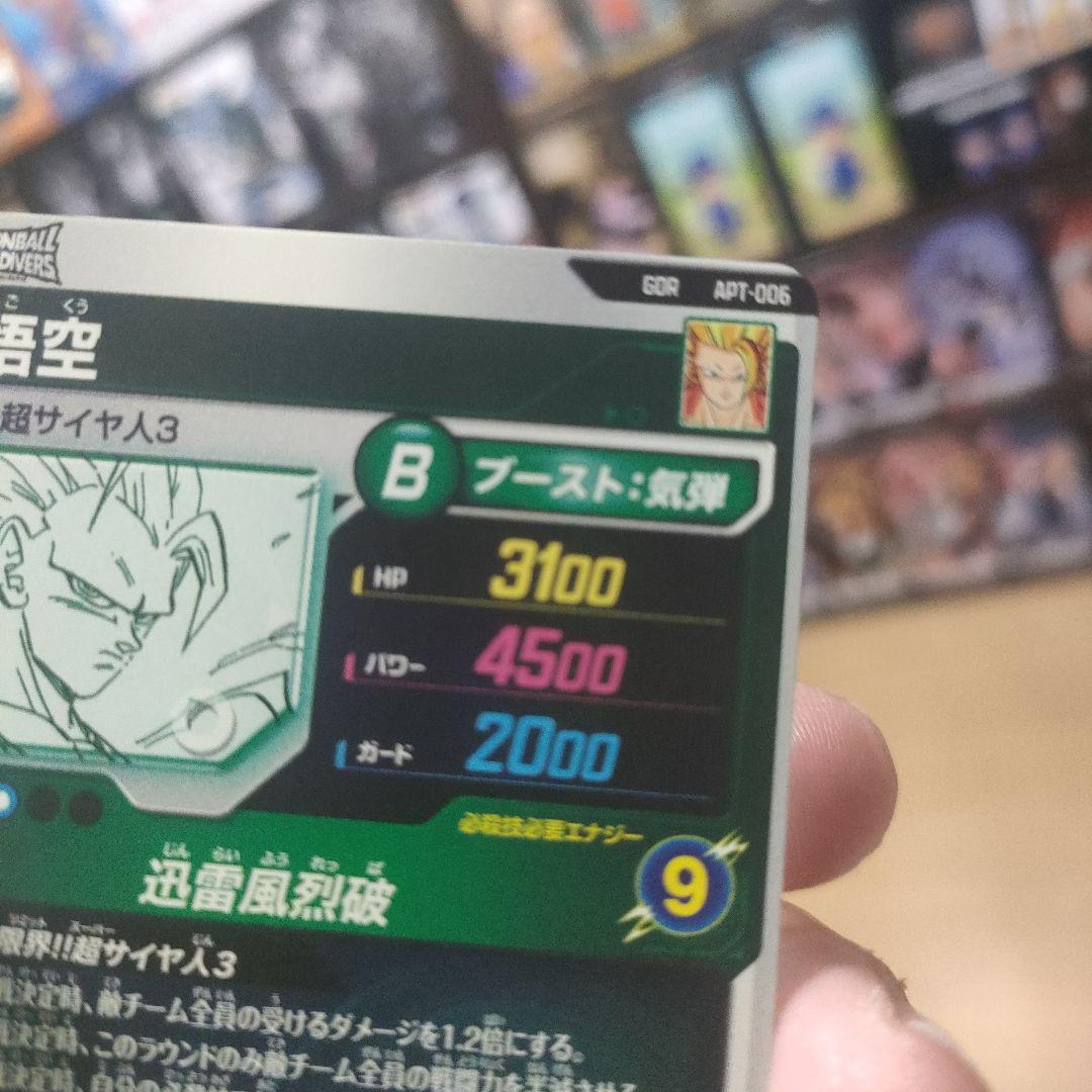 ドラゴンボールスーパーダイバーズ　アドバンスパック　APT-006　孫悟空