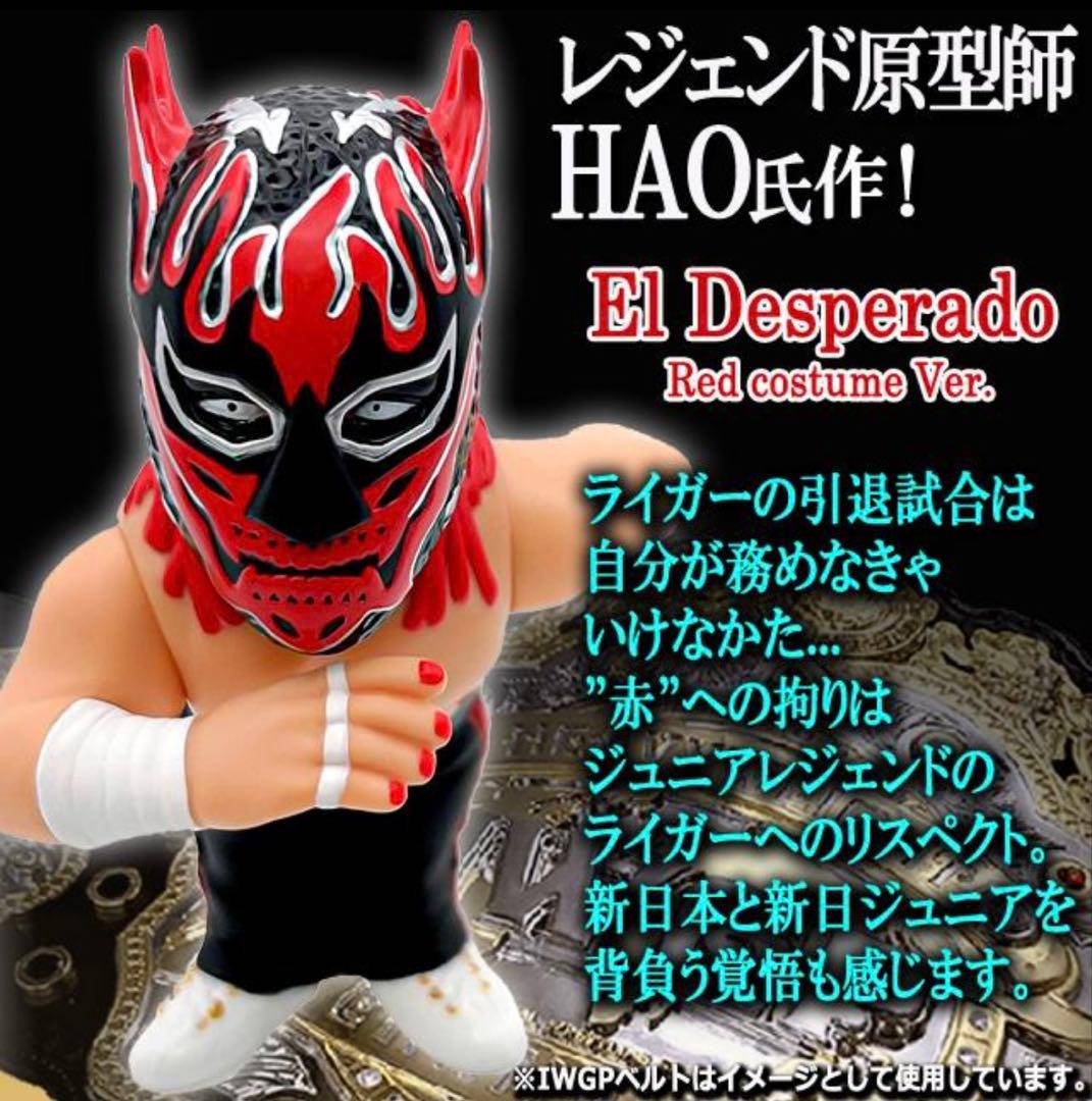 16dソフビコレクション ★新日本プロレス エル・デスペラード 赤コスチューム
