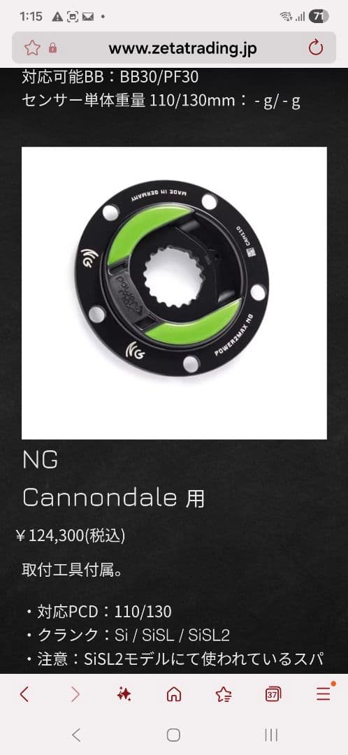 cannondale SISL2 クランクアーム.パワーメーターPFBB30