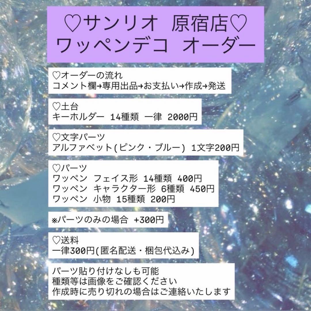 【Usk】ワッペンデコ キーホルダー お名前ホルダー サンリオ