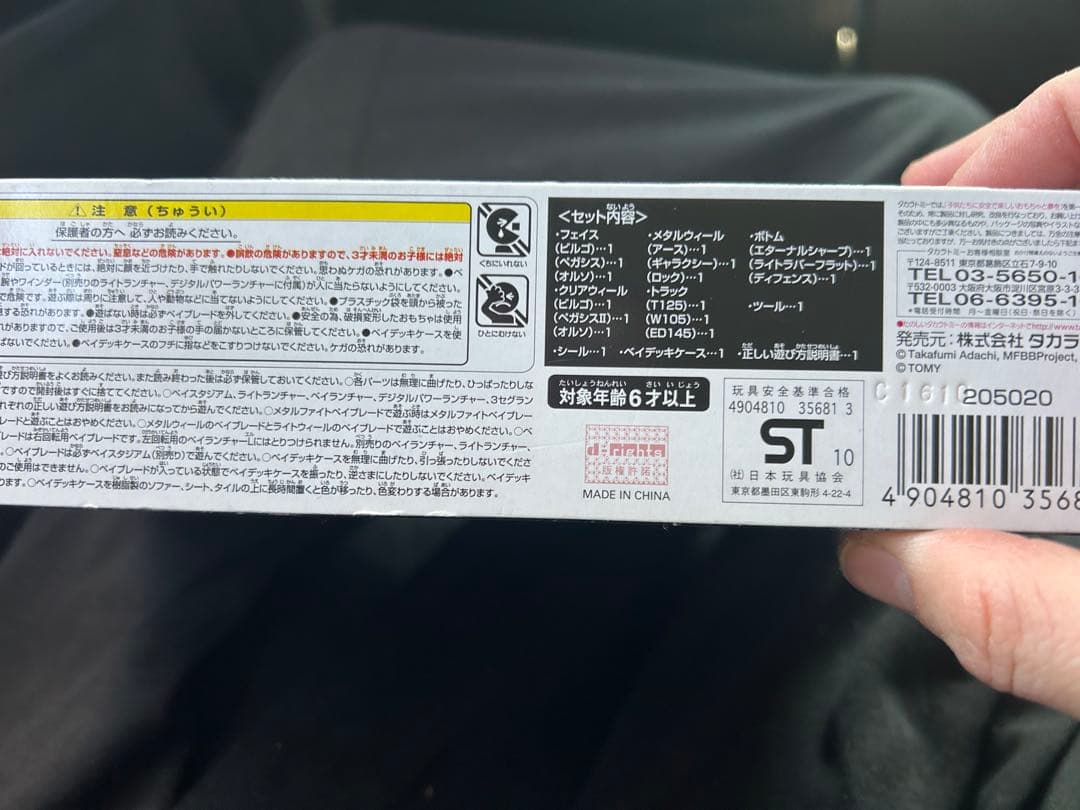 BB-75 ベイブレードデッキ エントリーセット