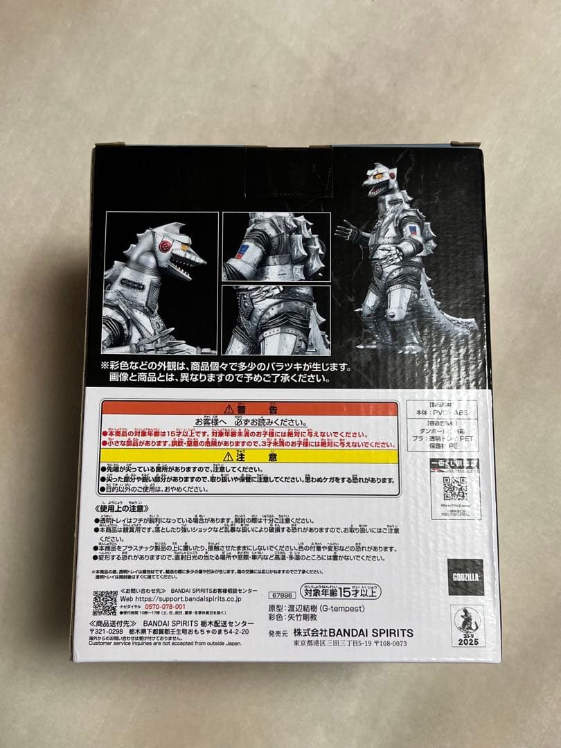一番くじ メカゴジラ D賞 フィギュア おまけ付き