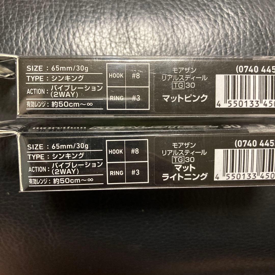 リアルスティールTG 30g 2個　40g 1個