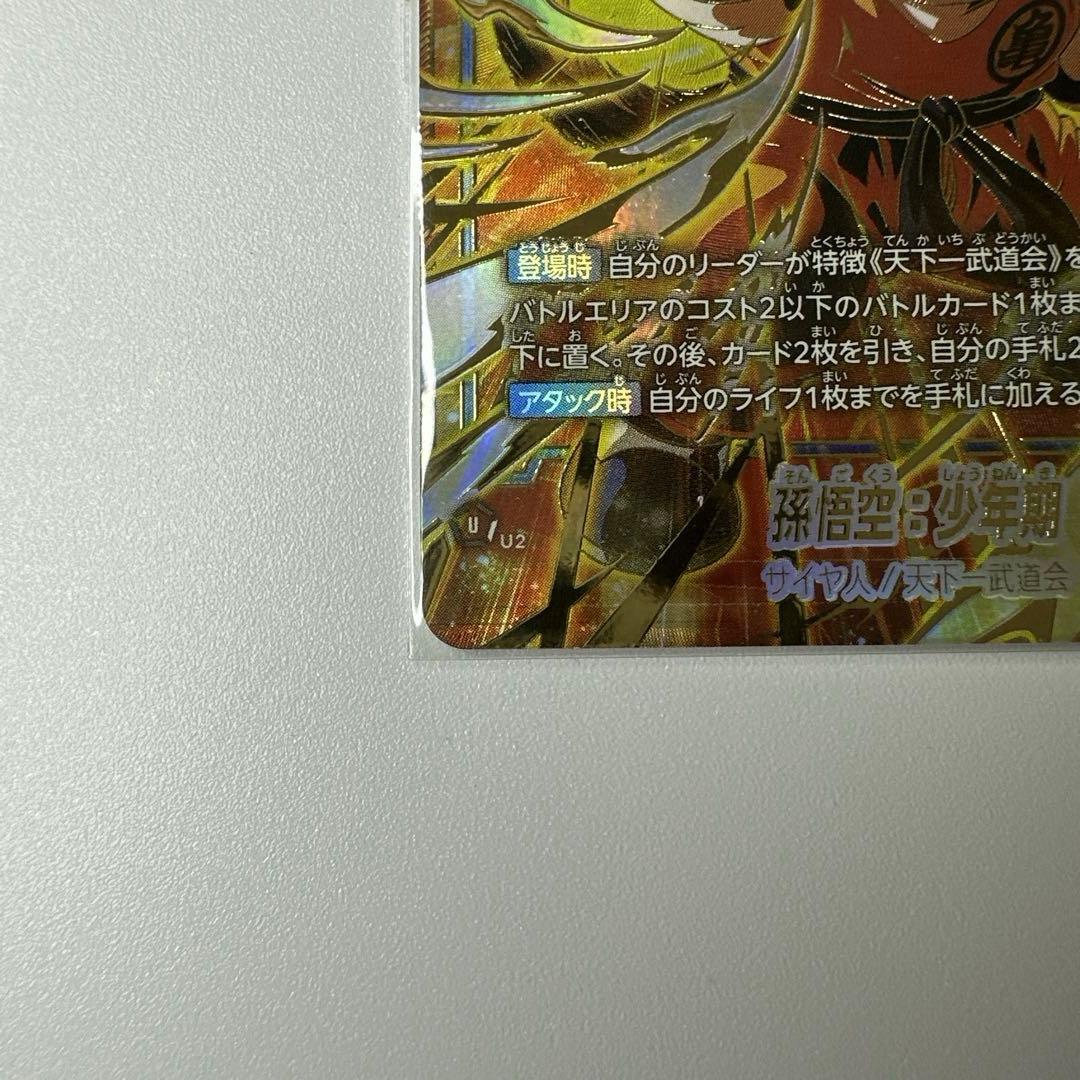 【未開封・優勝記念品】孫悟空：少年期 パラレル FB01-018