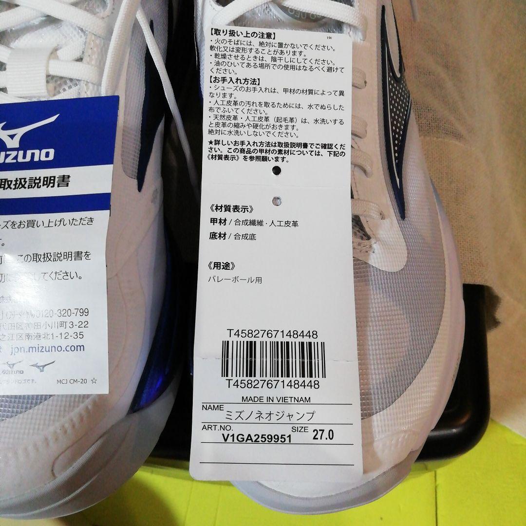 MIZUNO バレーボールシューズ　ネオジャンプ　27cm 3回使用