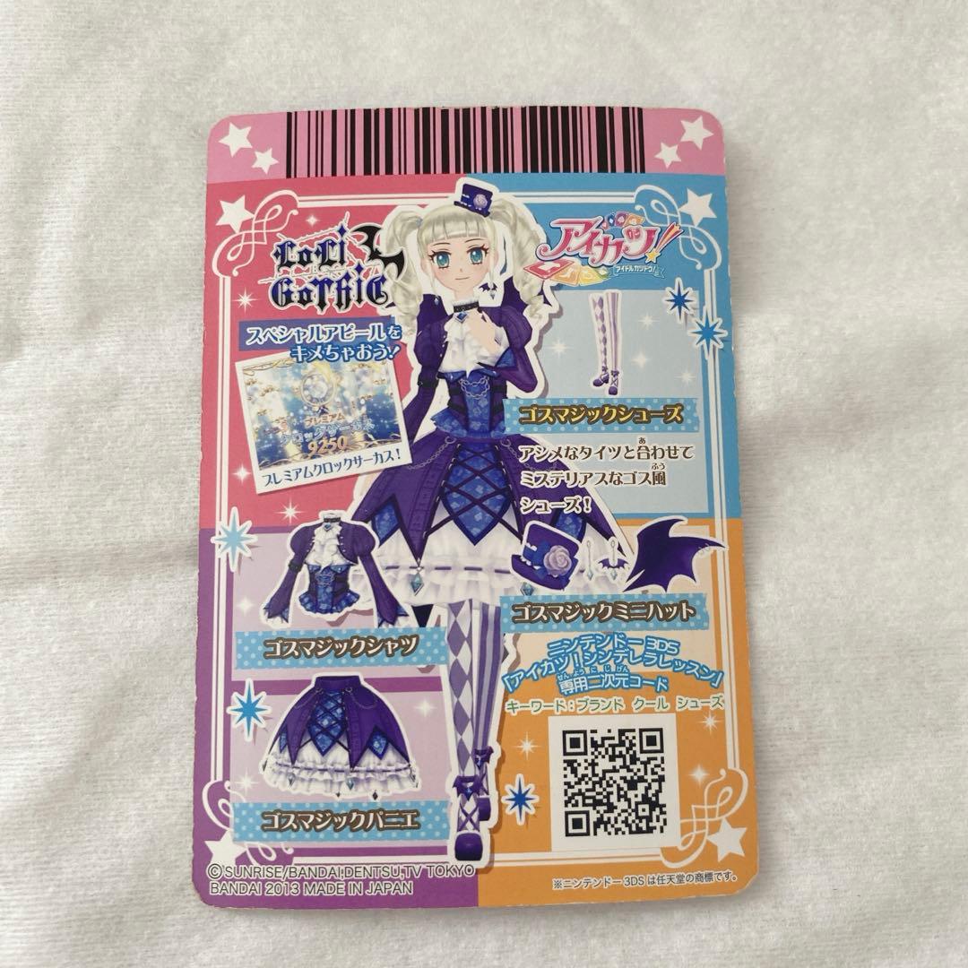 アイカツ 藤堂ユリカ ゴスマジック トップス シューズ 2枚セット