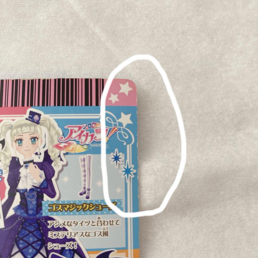 アイカツ 藤堂ユリカ ゴスマジック トップス シューズ 2枚セット