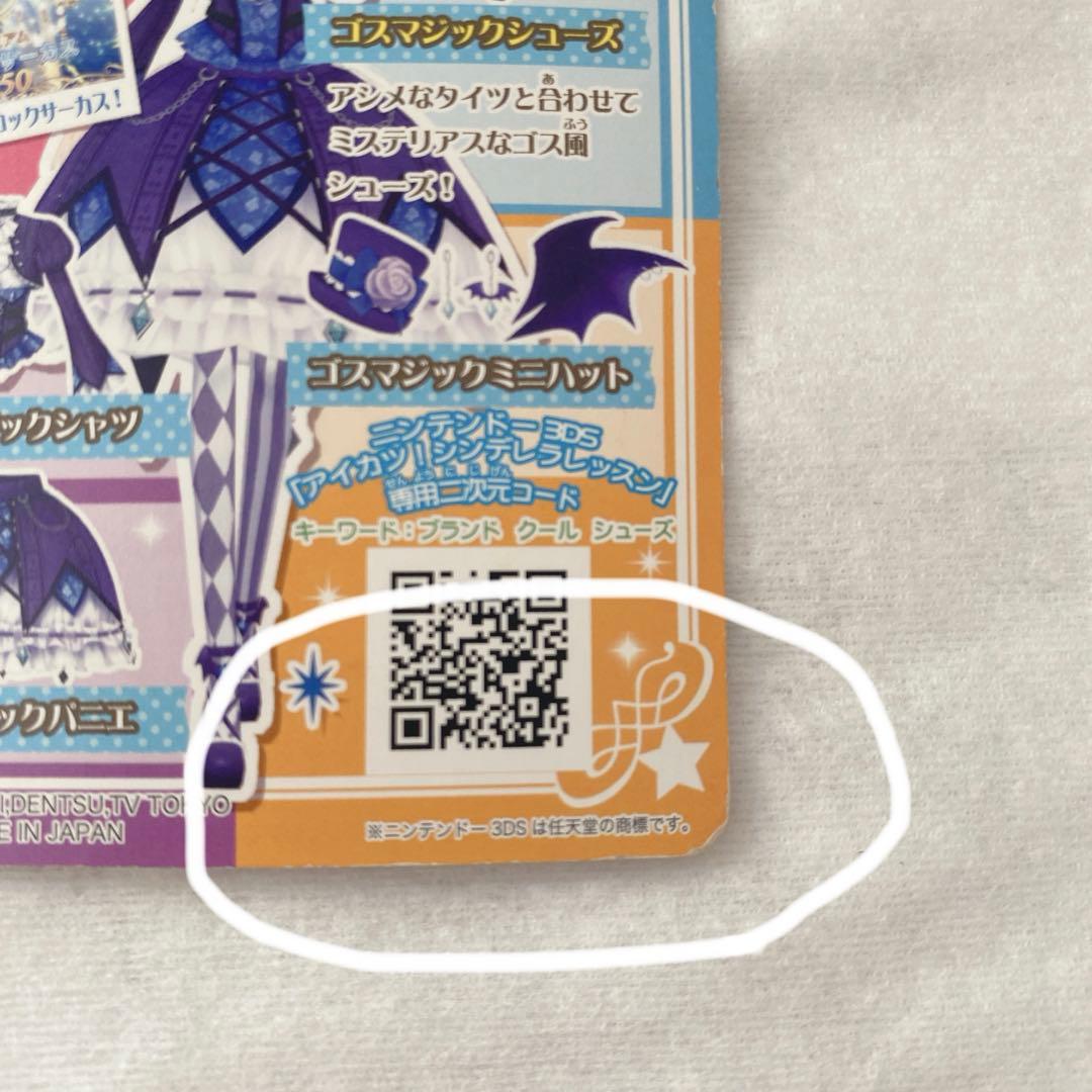 アイカツ 藤堂ユリカ ゴスマジック トップス シューズ 2枚セット