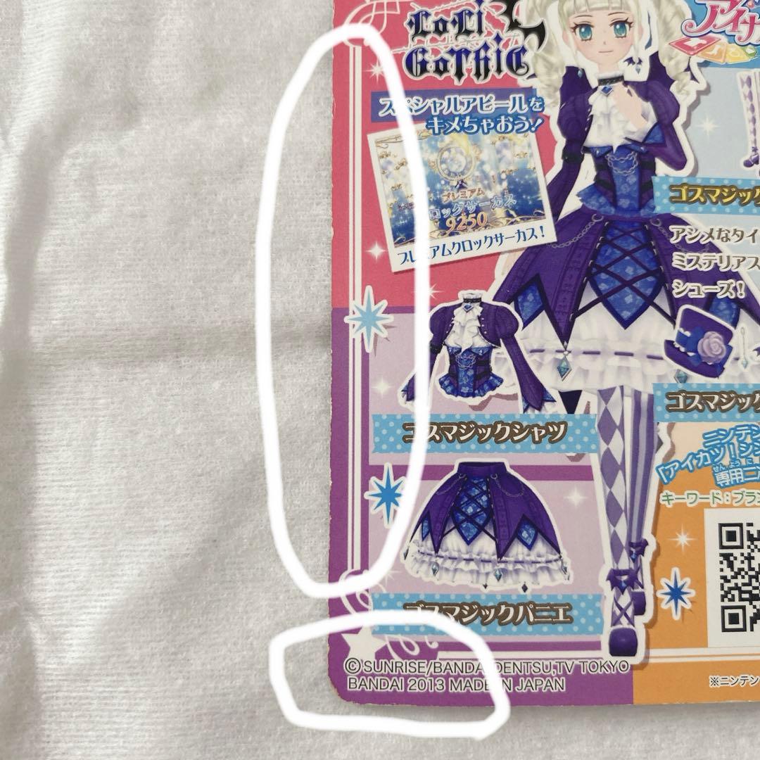 アイカツ 藤堂ユリカ ゴスマジック トップス シューズ 2枚セット