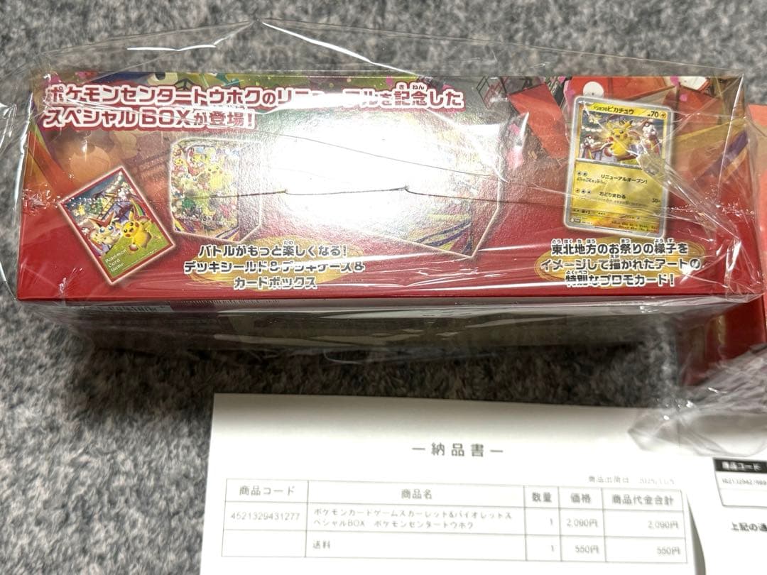 スペシャルBOX ポケモンセンタートウホク ヒロシマ シュリンク付き