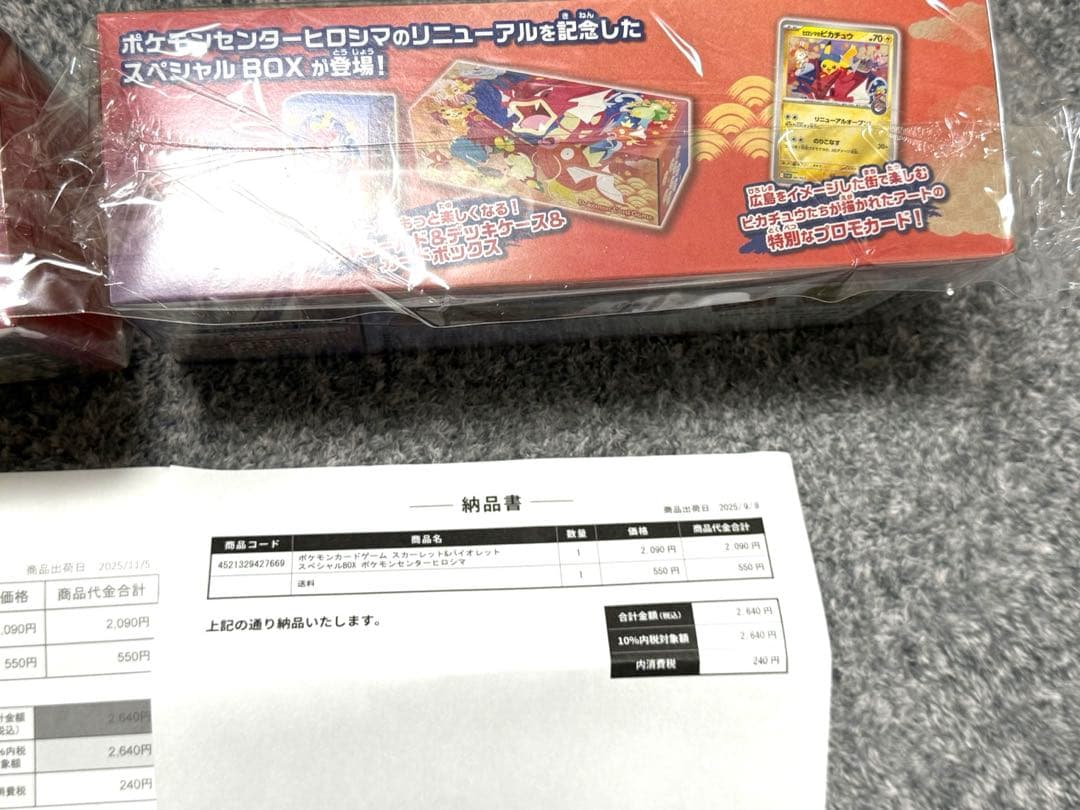 スペシャルBOX ポケモンセンタートウホク ヒロシマ シュリンク付き