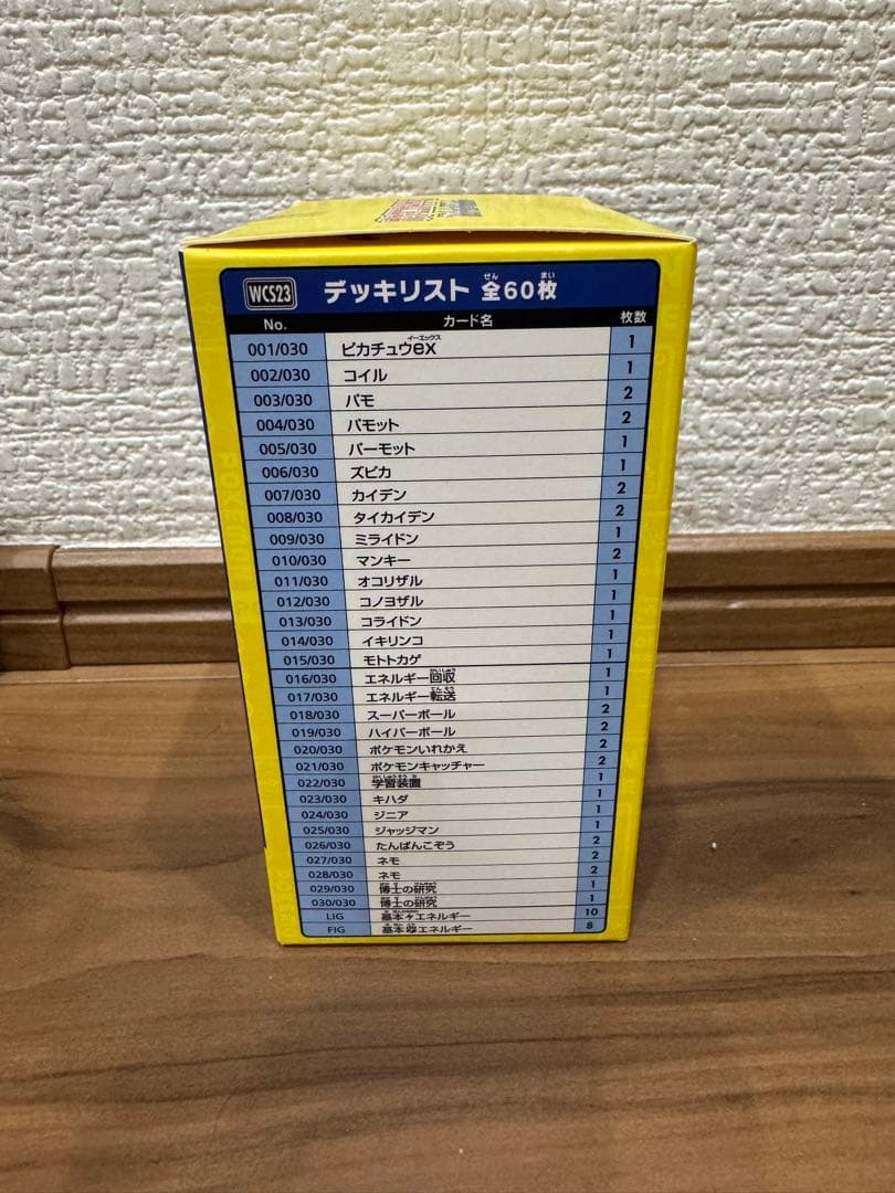 ポケモンワールドチャンピオンシップ2023 ピカチュウデッキ