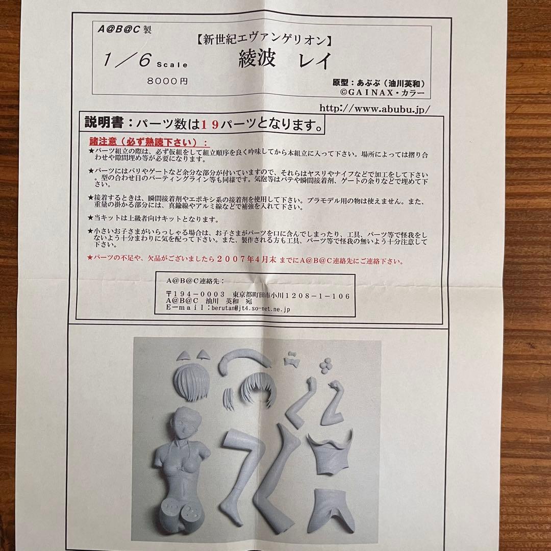 A@B@C製　1/6 綾波レイ　ガレージキット　新世紀エヴァンゲリオン　未塗装