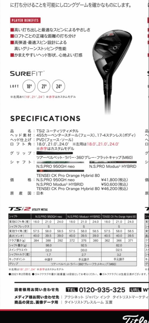 タイトリストTSi2ユーティリティ 4u 21° モーダスゴースト gost