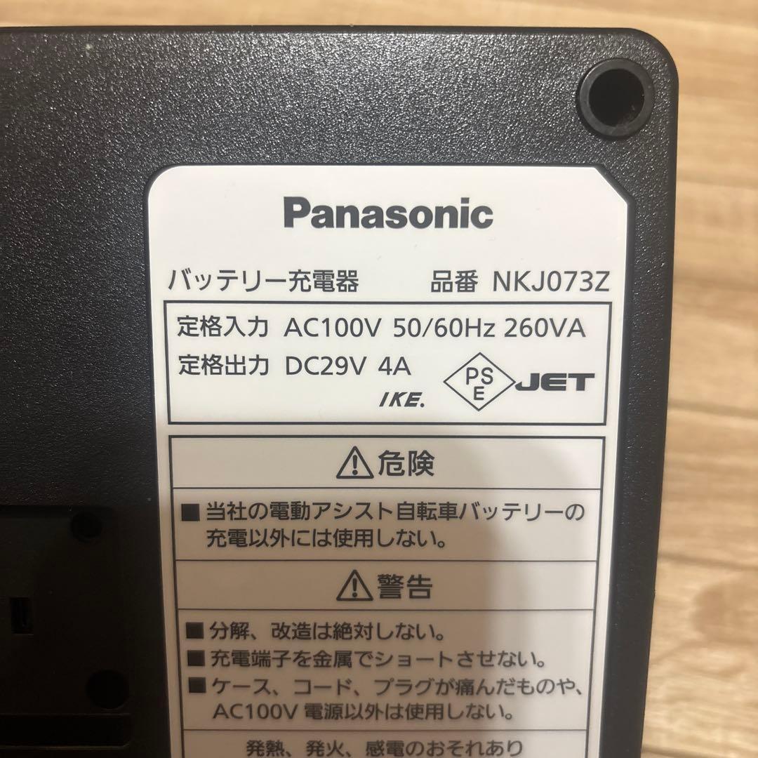 Panasonic 電動自転車充電器　NKJ073Z