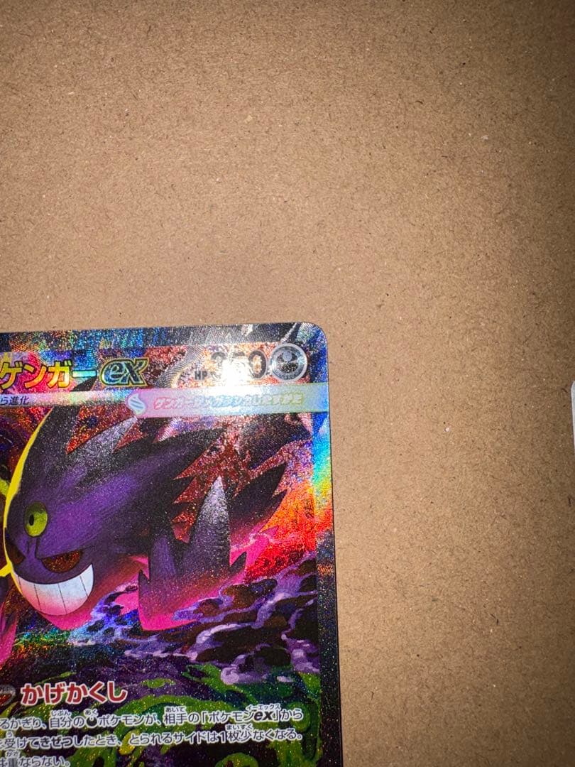 【センタリング良好美品】megaドリームex メガゲンガーex SAR ポケカ