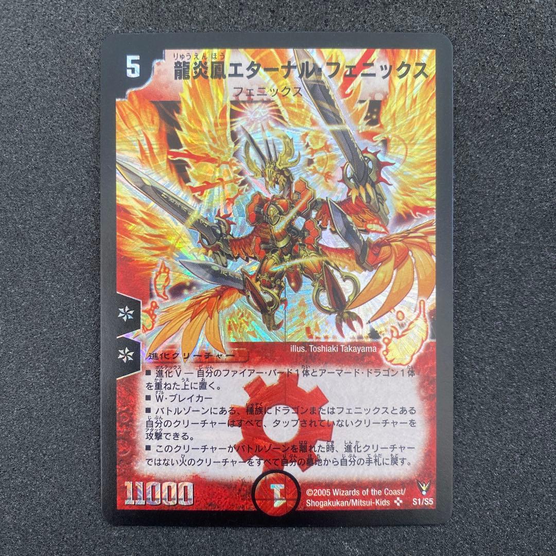【良品】デュエルマスターズ　龍炎鳳エターナルフェニックス　初期