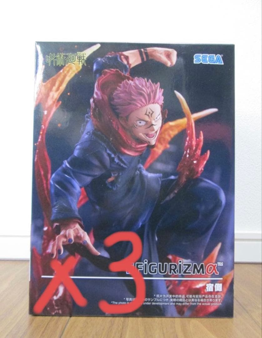 呪術廻戦 FIGURIZM α フィグリズム 宿儺 フィギュア 3個セット