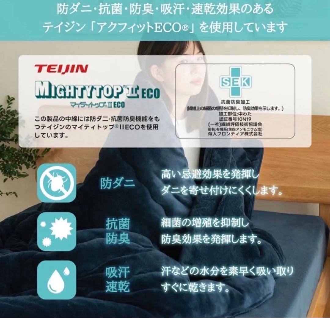 掛け布団 TEIJIN セミダブル ネイビー 吸湿発熱 マイクロファイバー