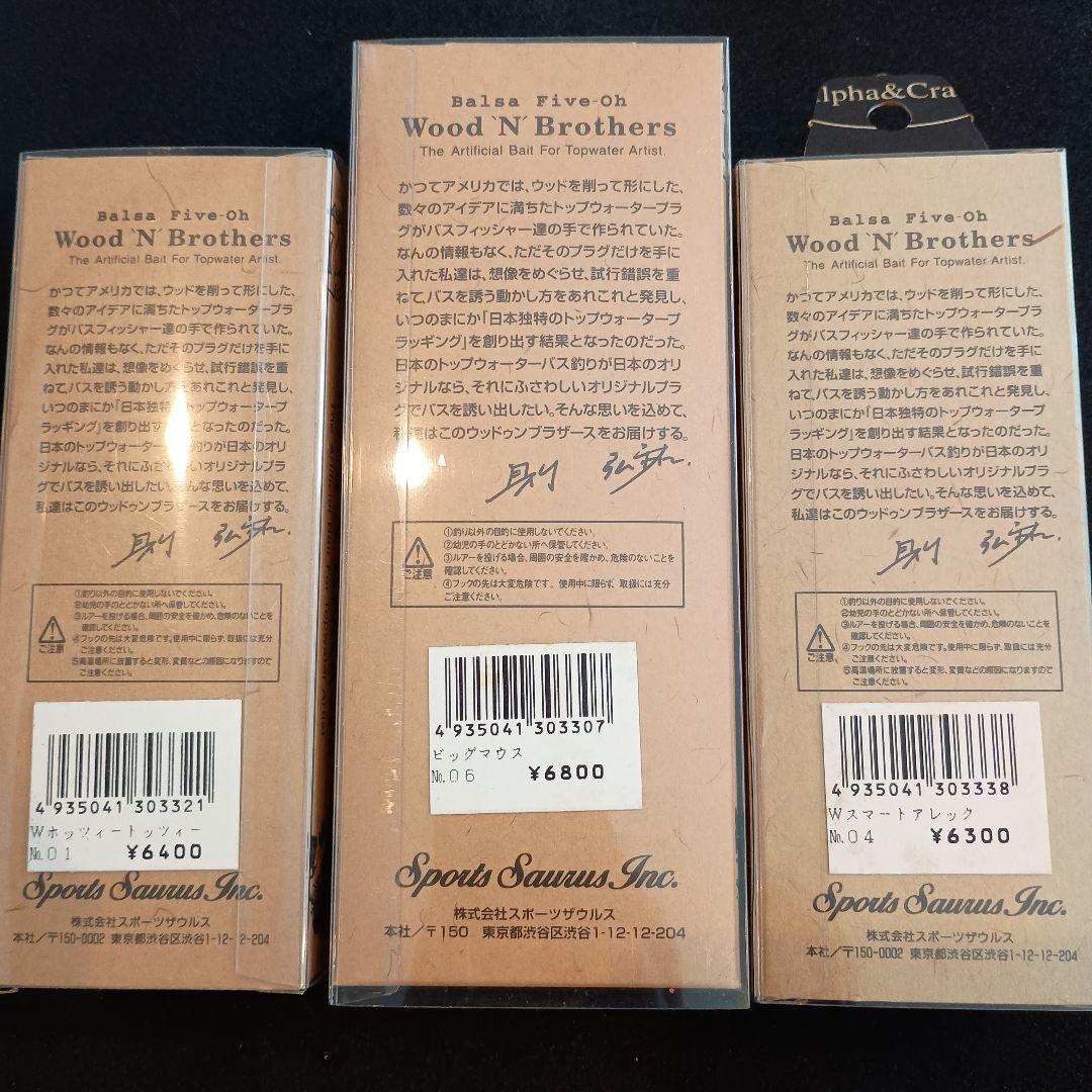 ザウルス　バルサ50　ハードルアー3点セット③