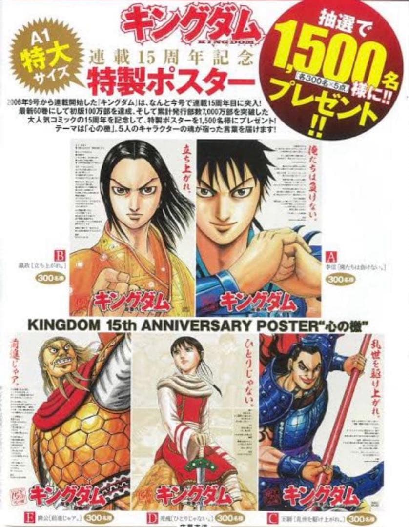 キングダム　限定ポスター　嬴政