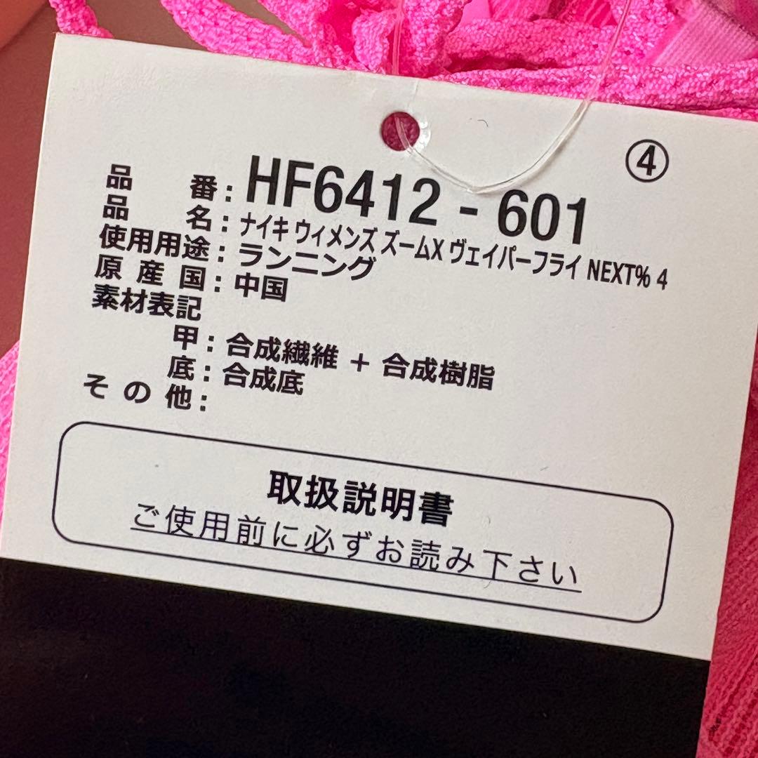 新品未使用☆訳あり！ナイキ ZoomX VAPORFLY NEXT%4 26cm