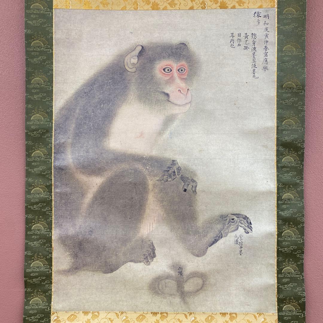 美品 掛け軸 円山応挙筆「猿図」印刷 名画 干支 美術品 古画