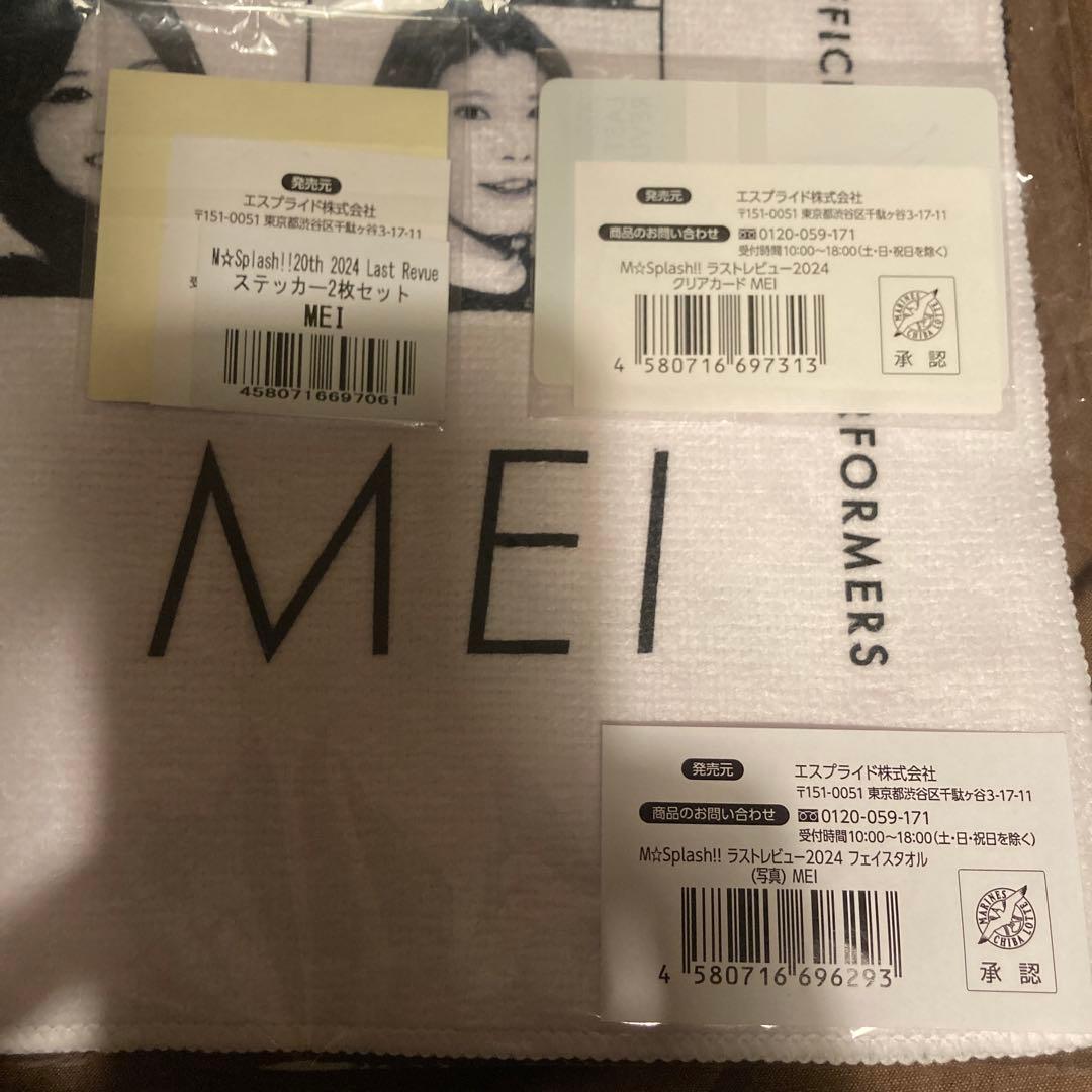 千葉ロッテマリーンズ　M⭐︎Splash MEI 限定グッズセット