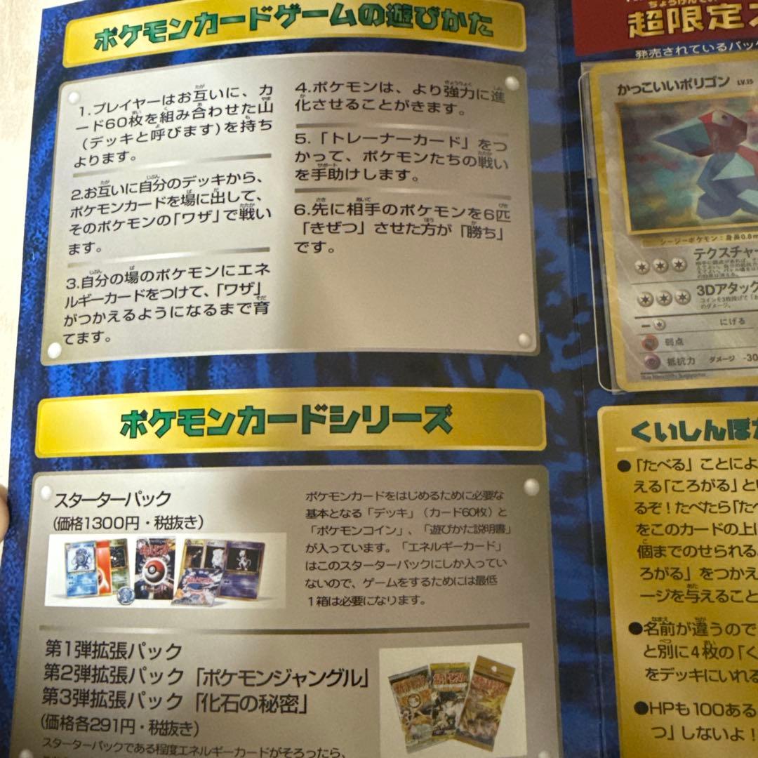 [最安値]カッコいいポリゴン、くいしんぼカビゴン ニンテンドー64キャンペーン