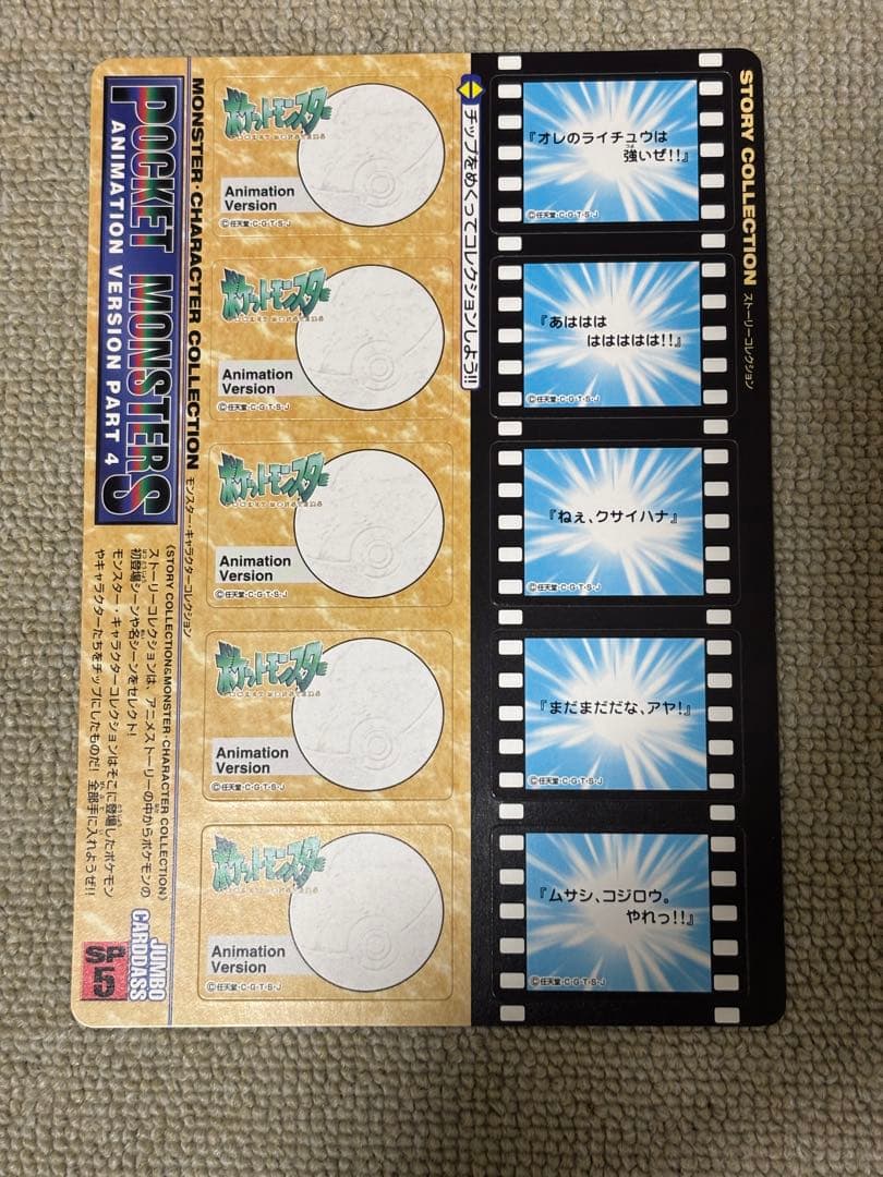 ポケットモンスター バンダイ カードダス 1998 シール　当時物　希少
