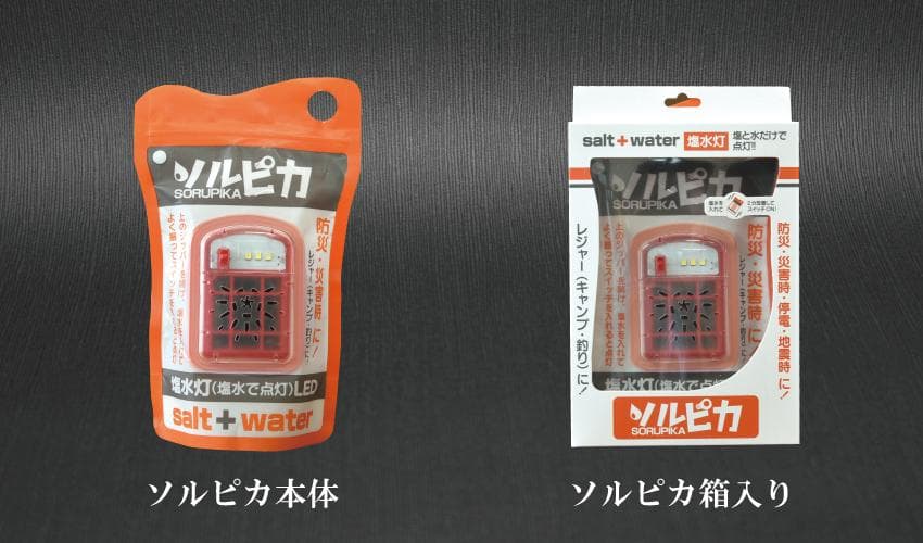 【超軽量型】塩と水だけで使えるLEDライト　ソルピカ　5個セット