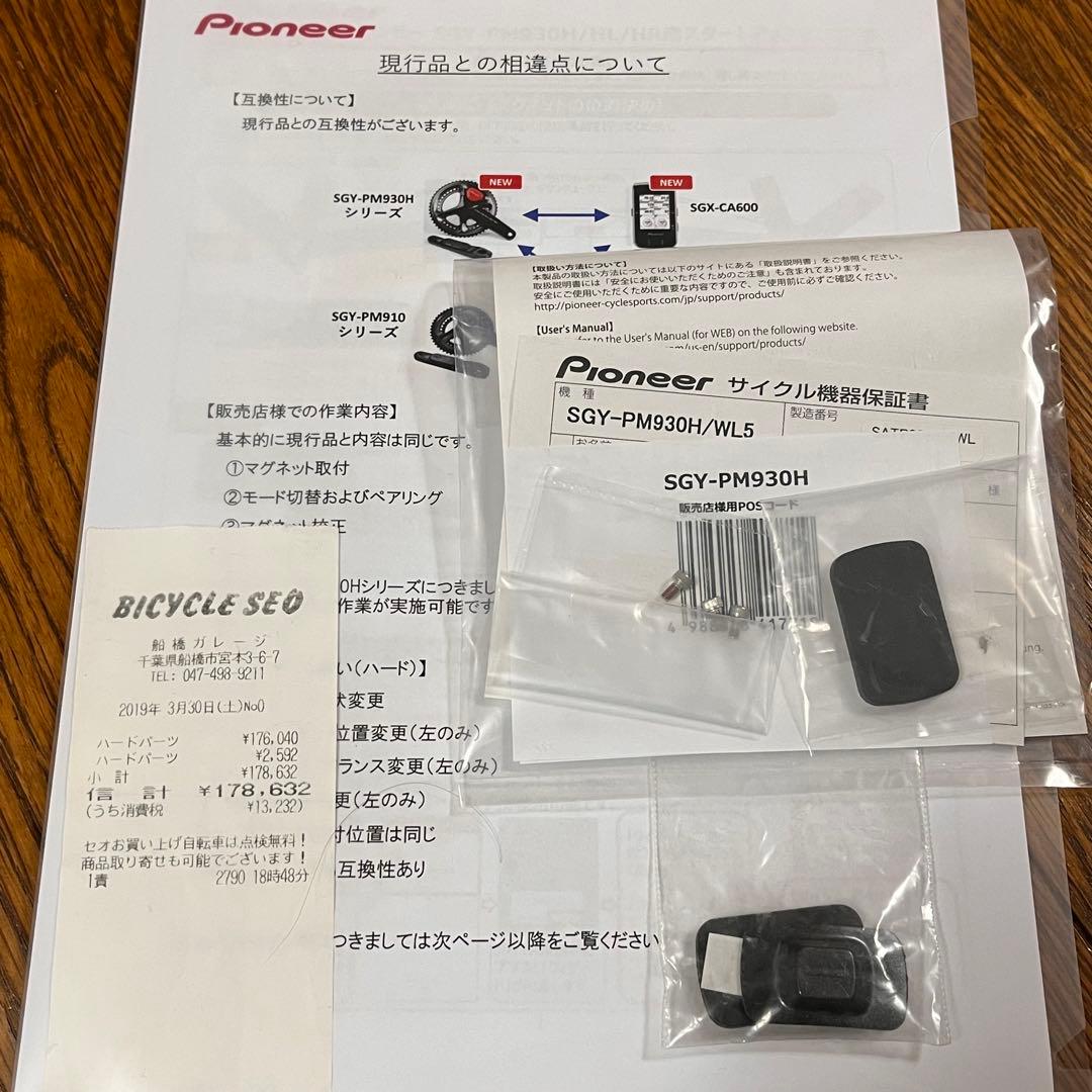 PIONEER SGY-PM930H ペダリングモニター　SGX-CA600付属