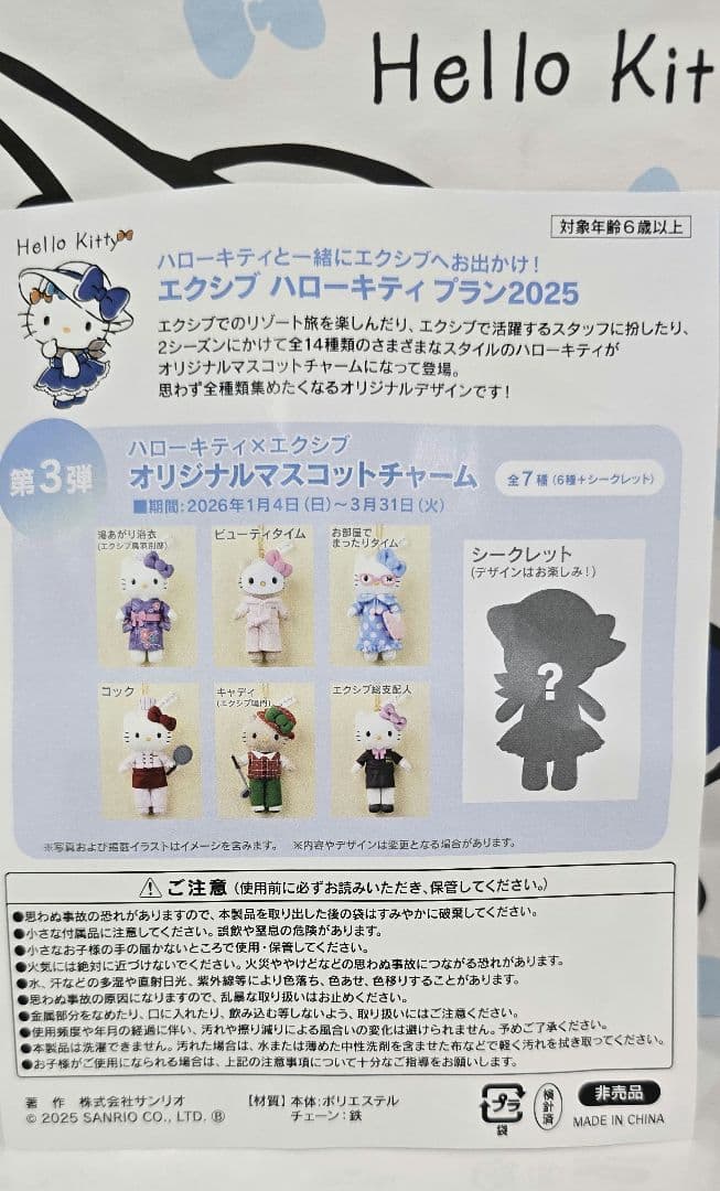 エクシブ　ハローキティ　HELLO KITTY　 マスコット チャーム