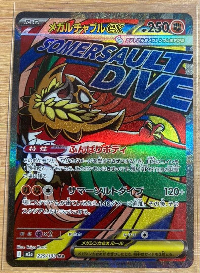 ポケモンカード（MA）美品4枚セット