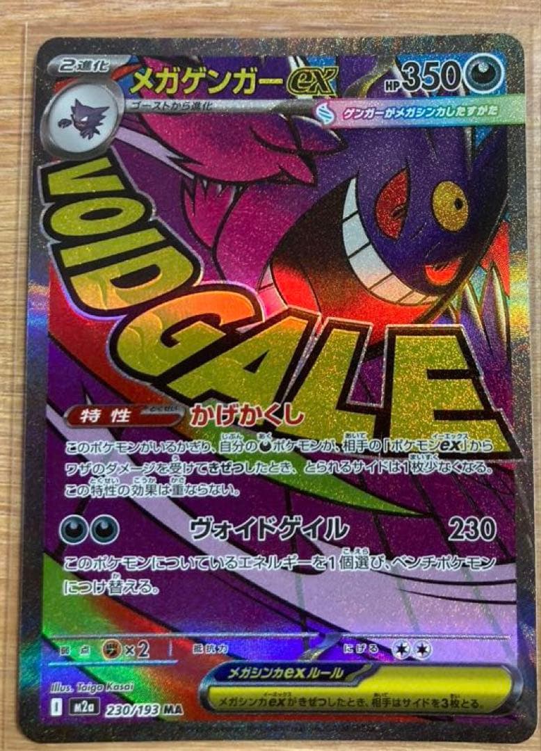 ポケモンカード（MA）美品4枚セット