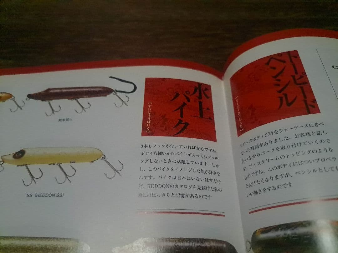 道楽　DOWLUCK　ドウラク　水上パイク　金グリ