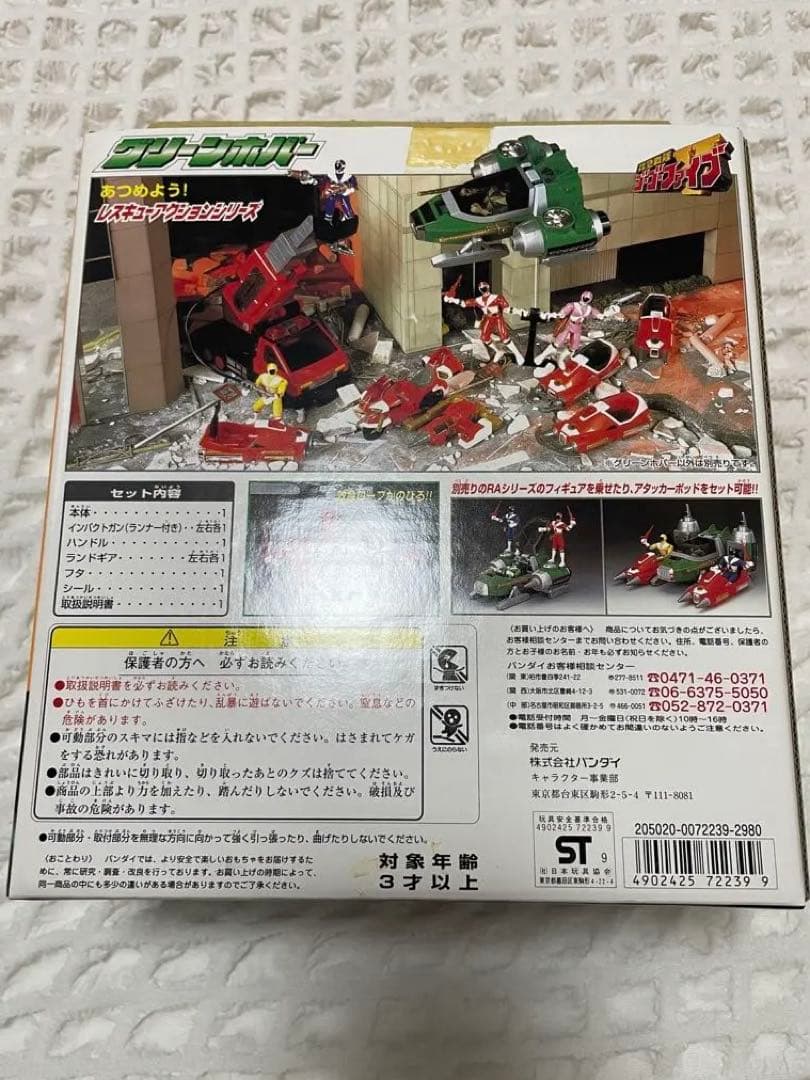 救急戦隊ゴーゴーファイブ レスキューフォースシリーズ7 グリーンホバー